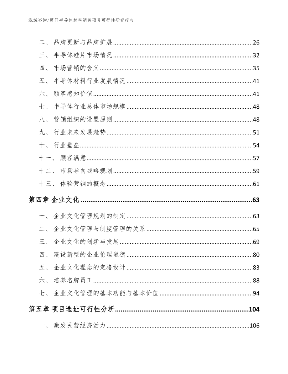 厦门半导体材料销售项目可行性研究报告_第2页