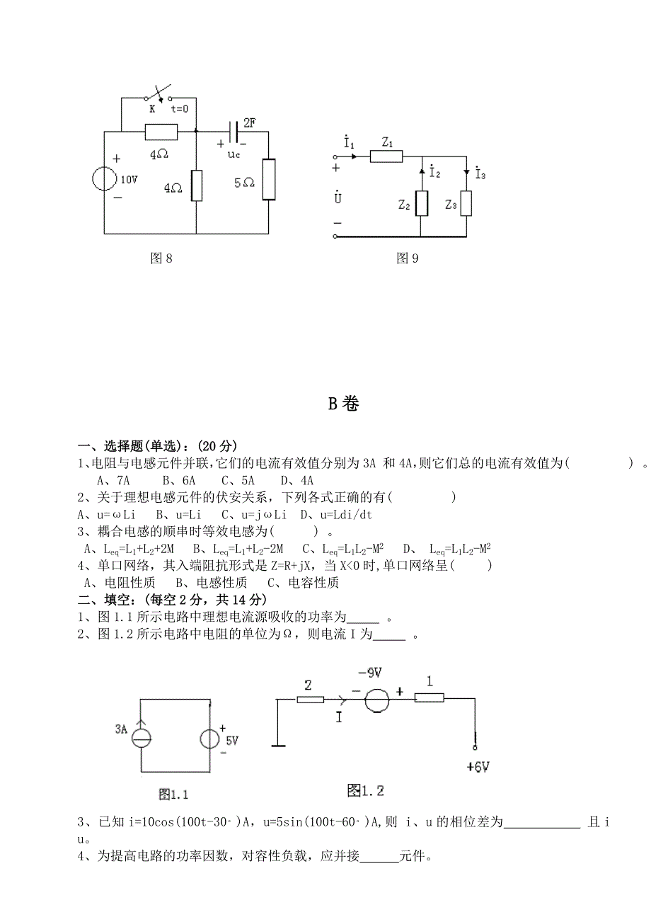 电路原理试卷及答案[1]_第2页