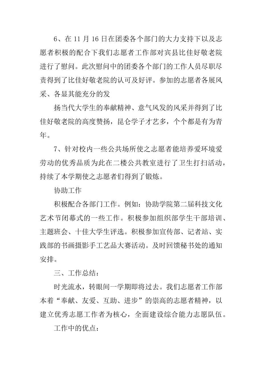 2023年青年志愿者协会工作总结（精选多篇）_第3页