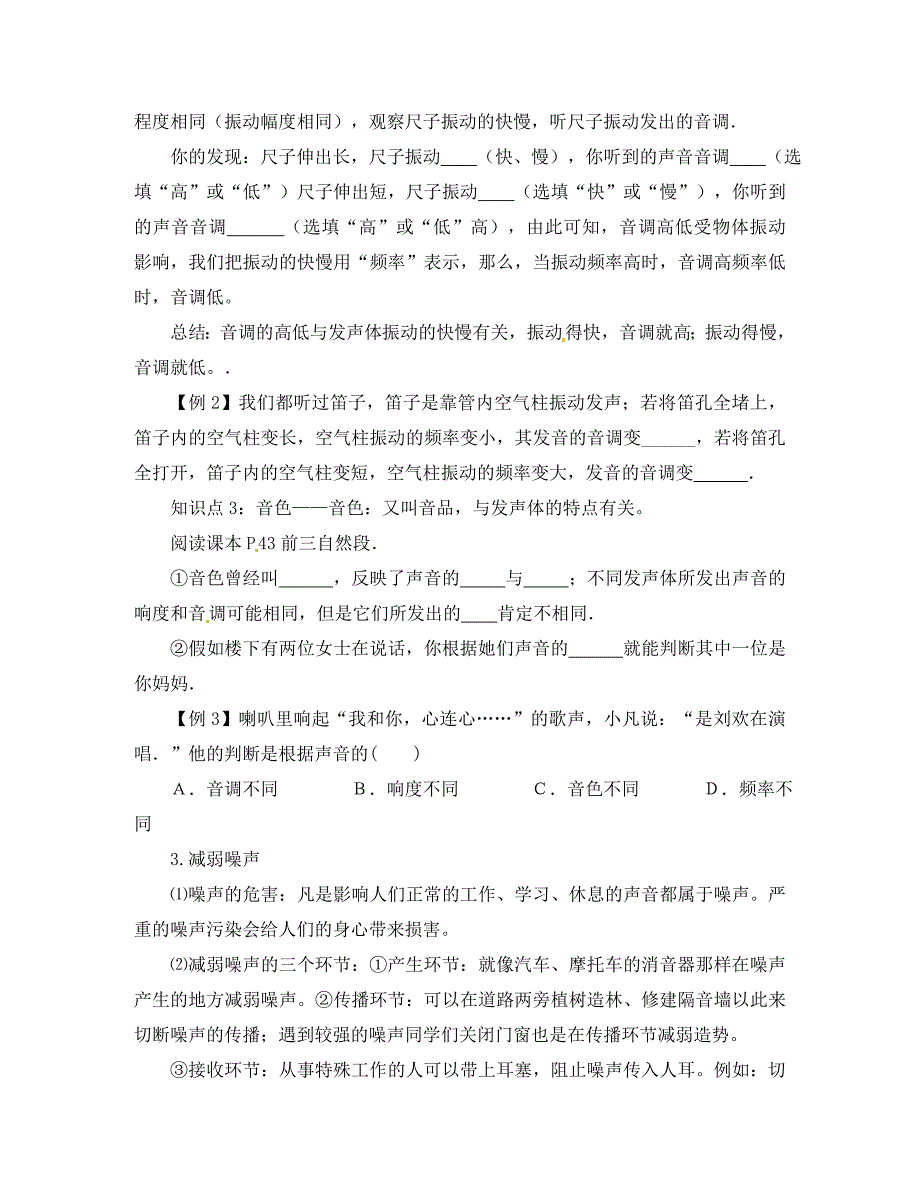 山东省临沭县青云镇八年级物理暑假作业3.2乐音和噪声无答案新人教版_第2页