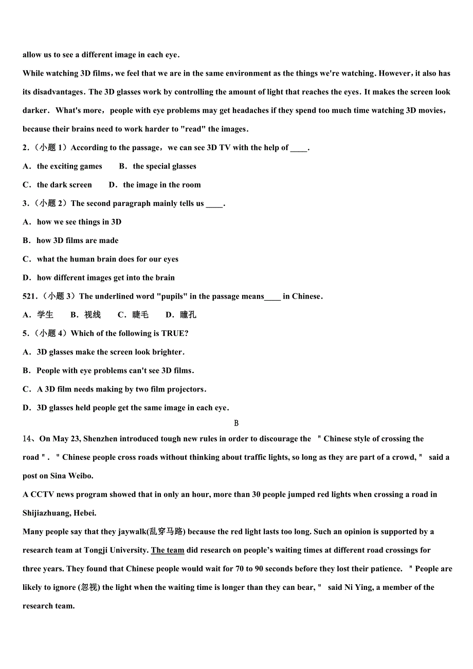 江苏省盐城市大丰区市级名校2023学年中考英语五模试卷（含解析）.doc_第4页