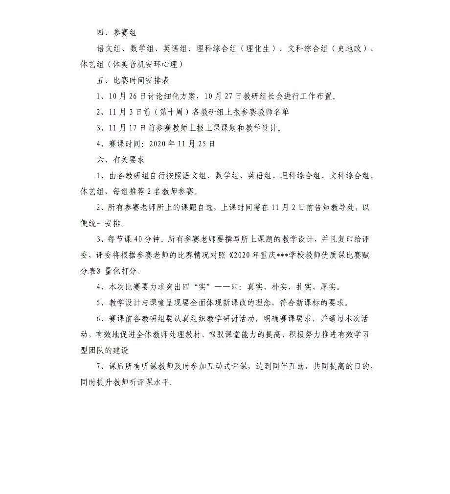 2020年学校教师优质课比赛实施方案_第2页