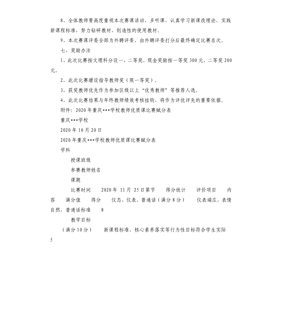 2020年学校教师优质课比赛实施方案_第3页