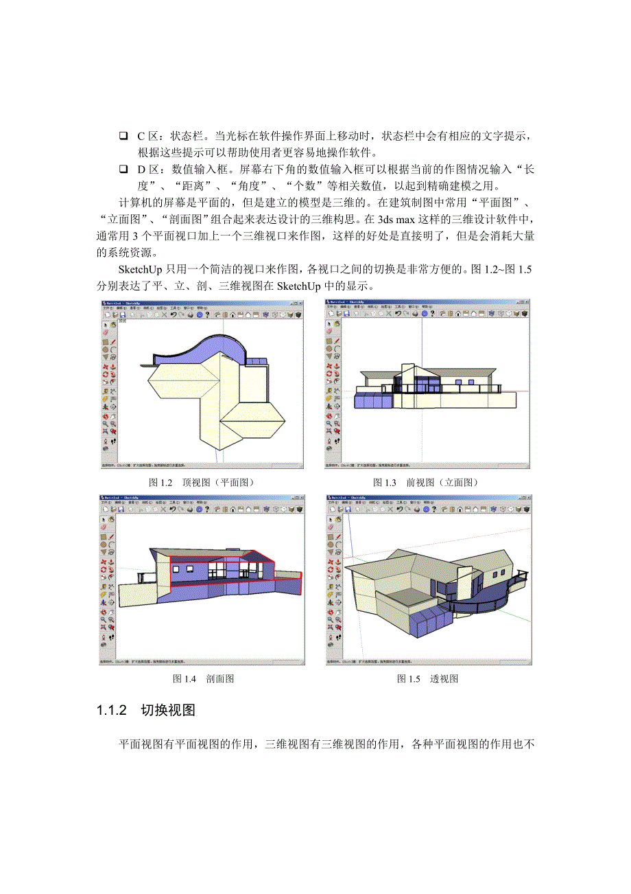 sketchup基础教程_第2页