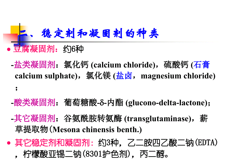 凝固膨松水分保持剂_第4页