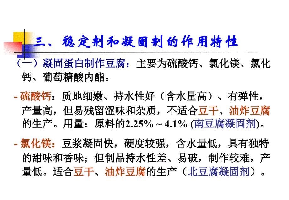 凝固膨松水分保持剂_第5页