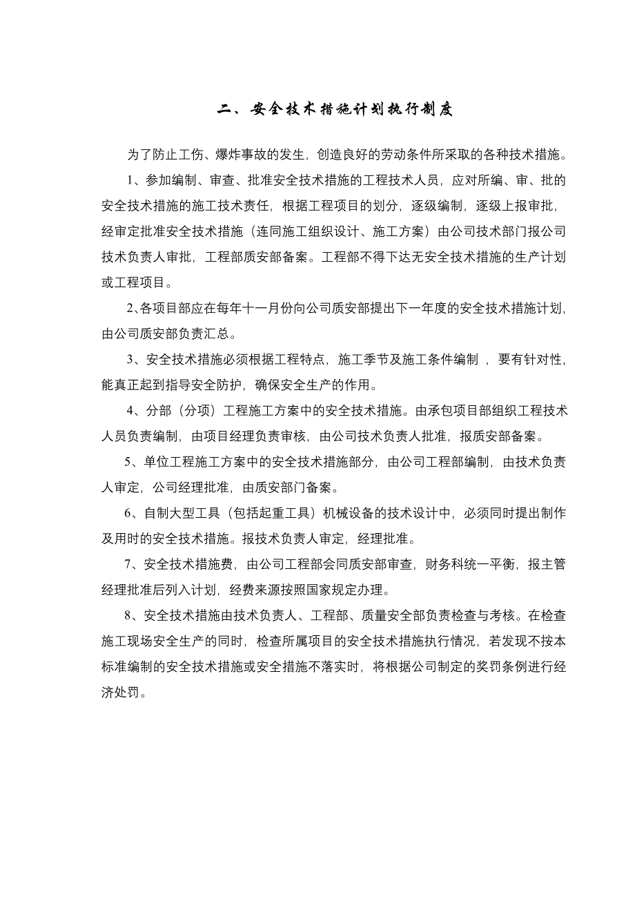 建筑施工企业安全生产管理制度_第4页