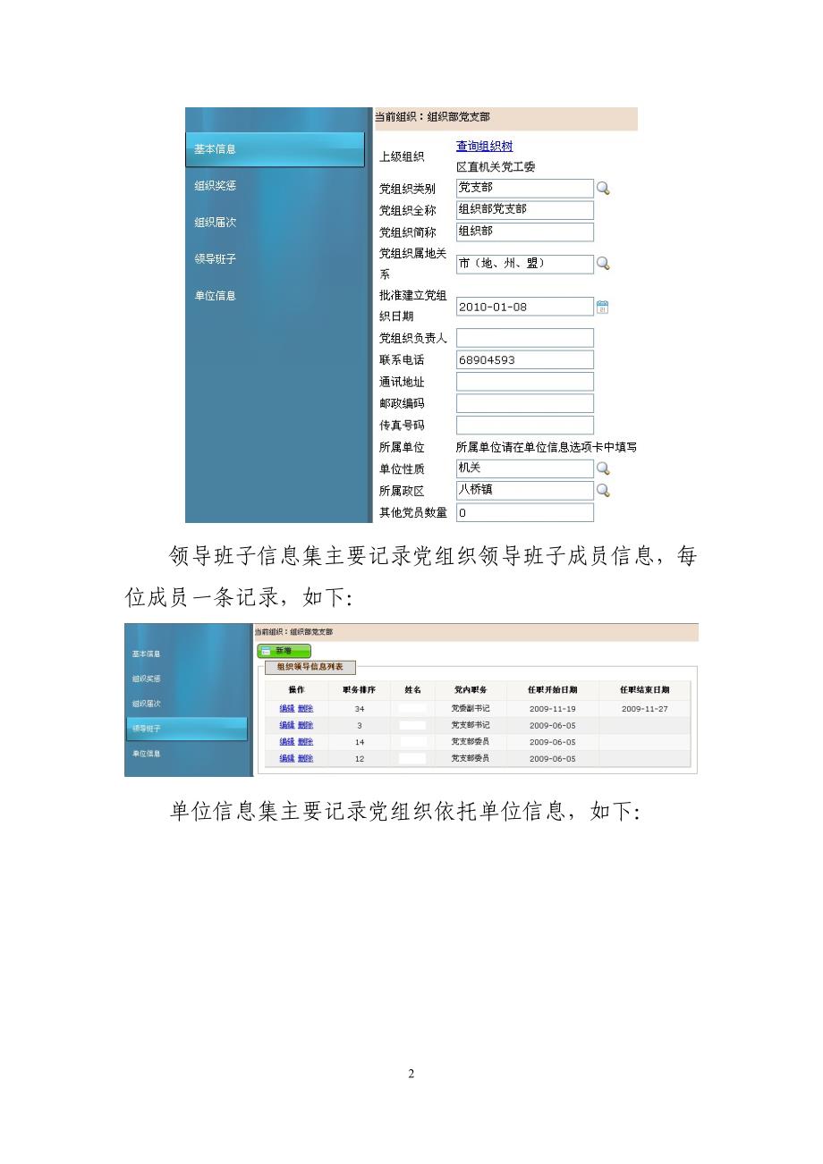 “12371党建信息平台”党组织、党员信息.docx_第2页