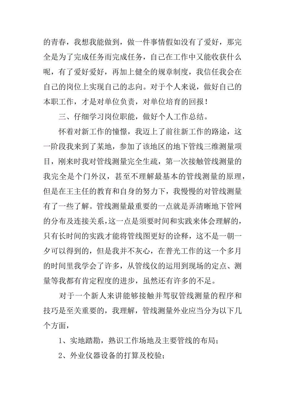 2023年测绘年终工作总结3篇_第5页