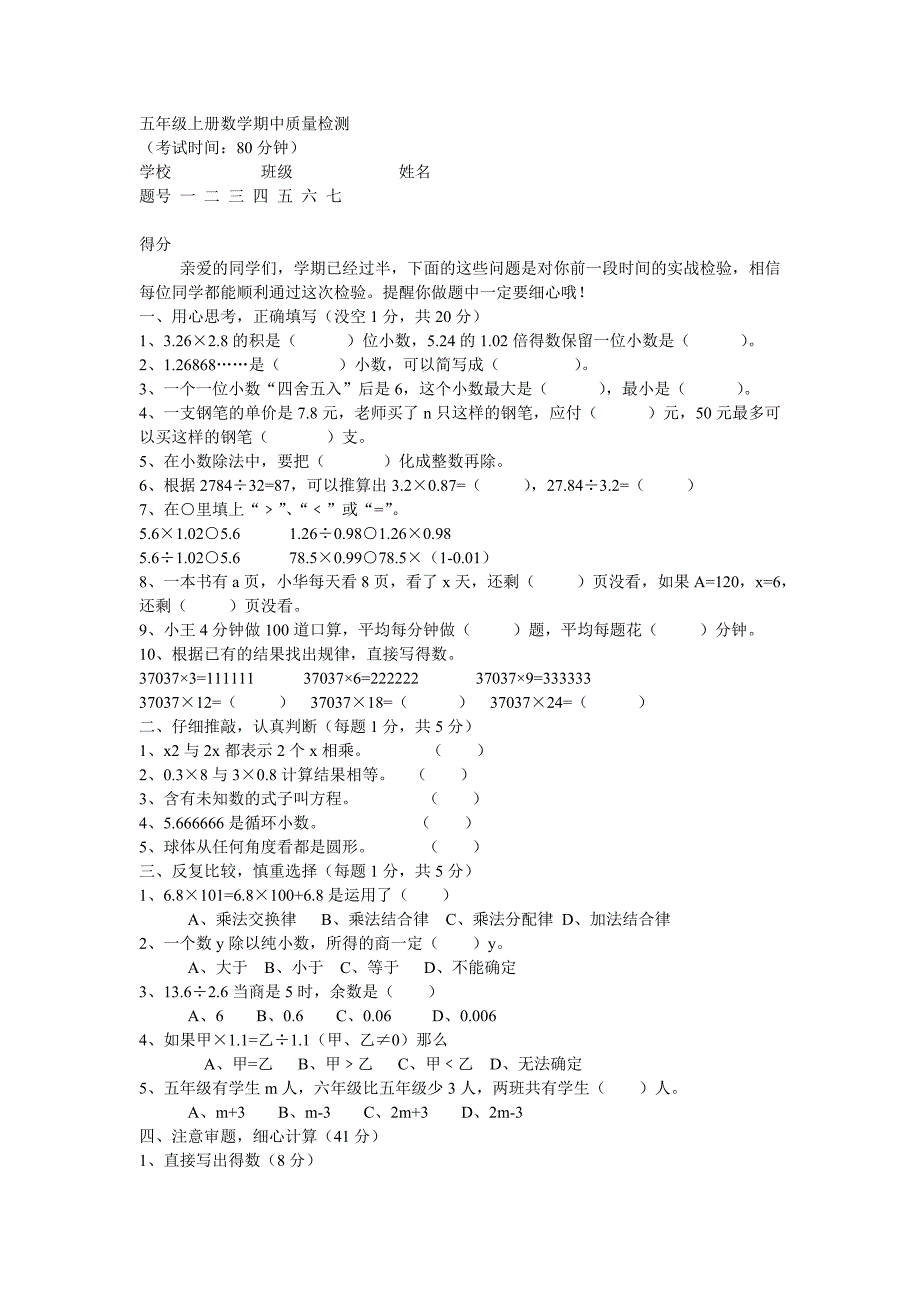 五年级上册数学半期考试试卷.doc_第1页