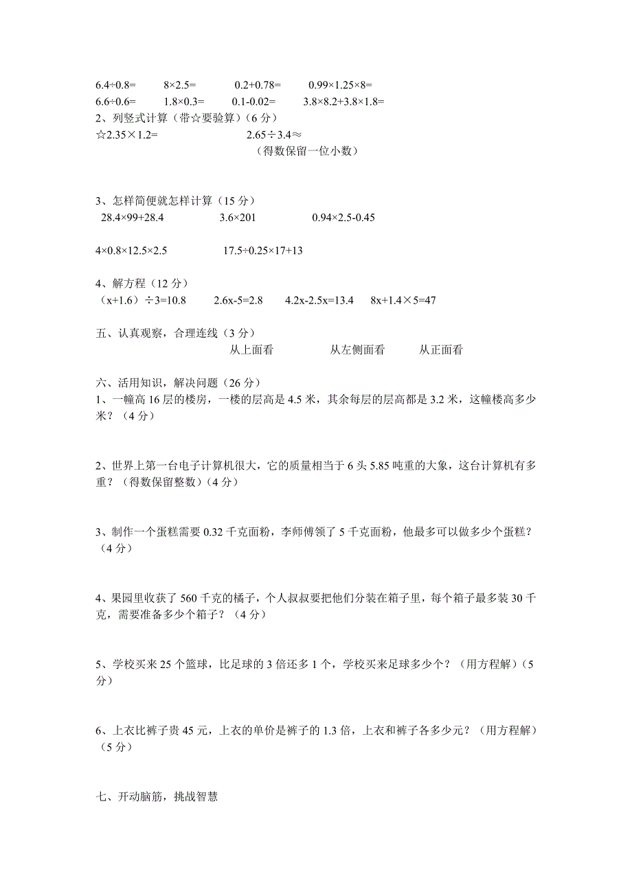 五年级上册数学半期考试试卷.doc_第2页