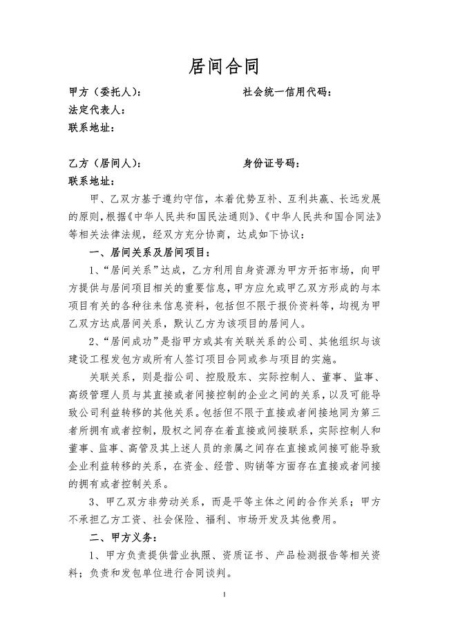 居间合同战略合作协议