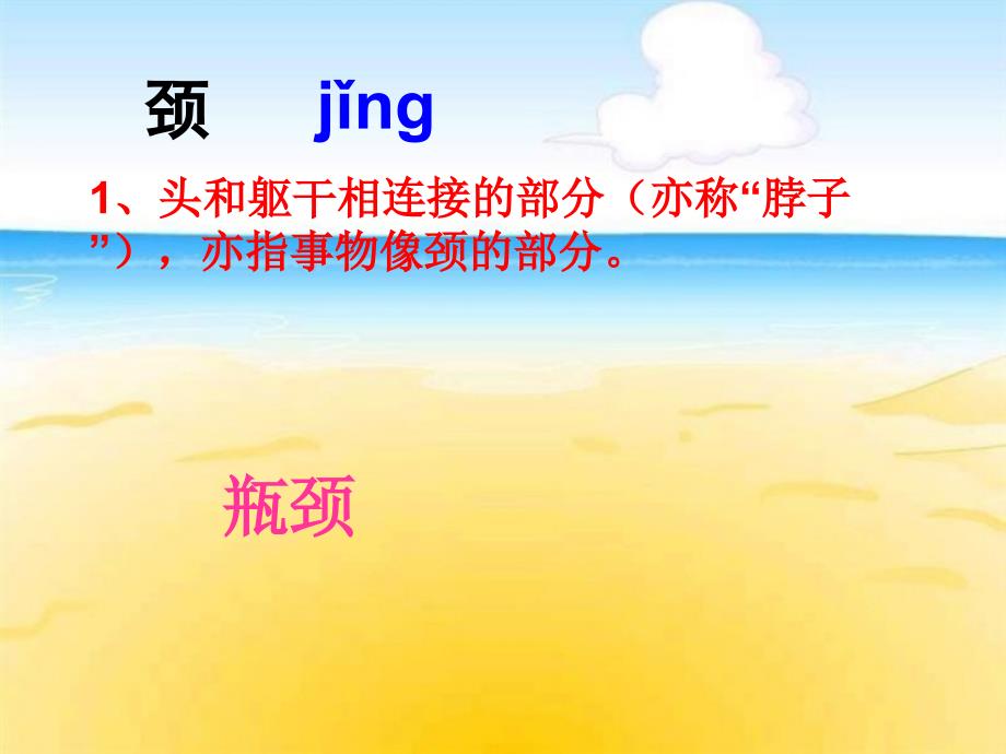 白鹅生字学习_第2页