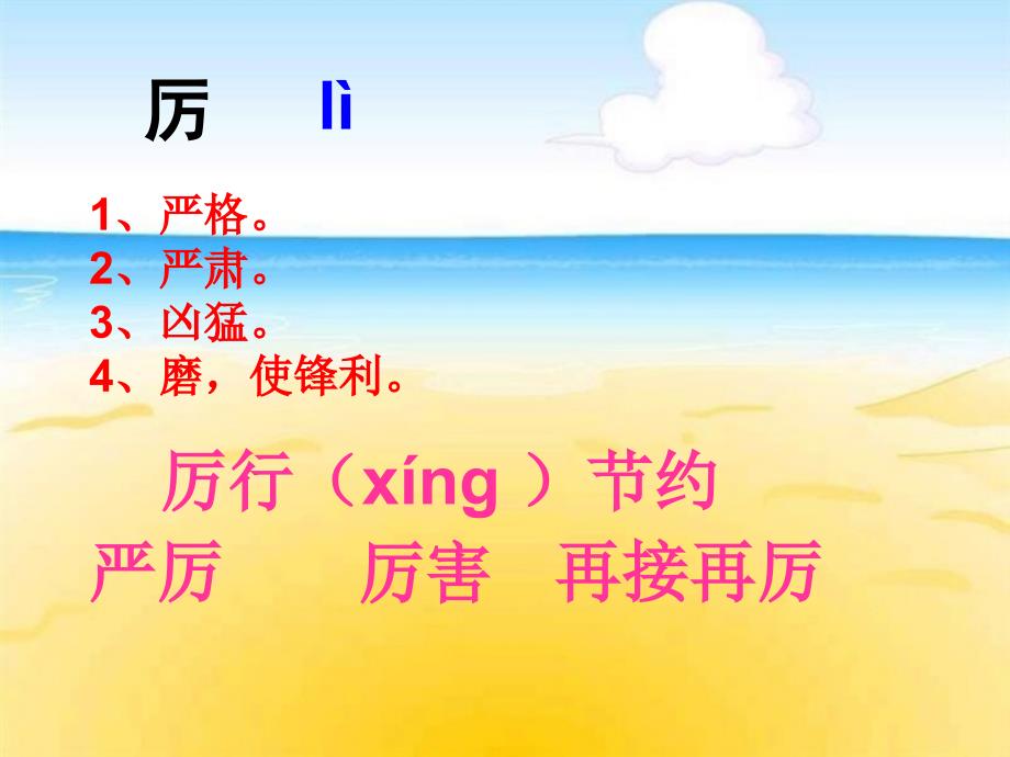 白鹅生字学习_第3页