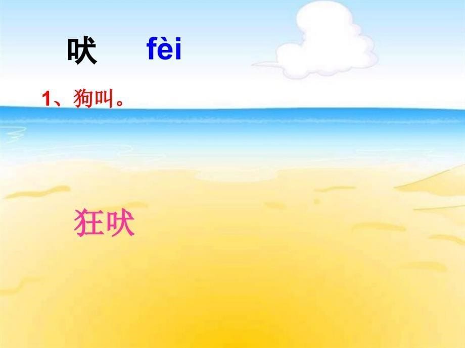 白鹅生字学习_第5页