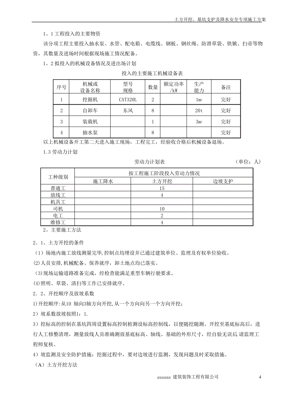 土方开挖深基坑支护及降水安全专项施工方案_第4页