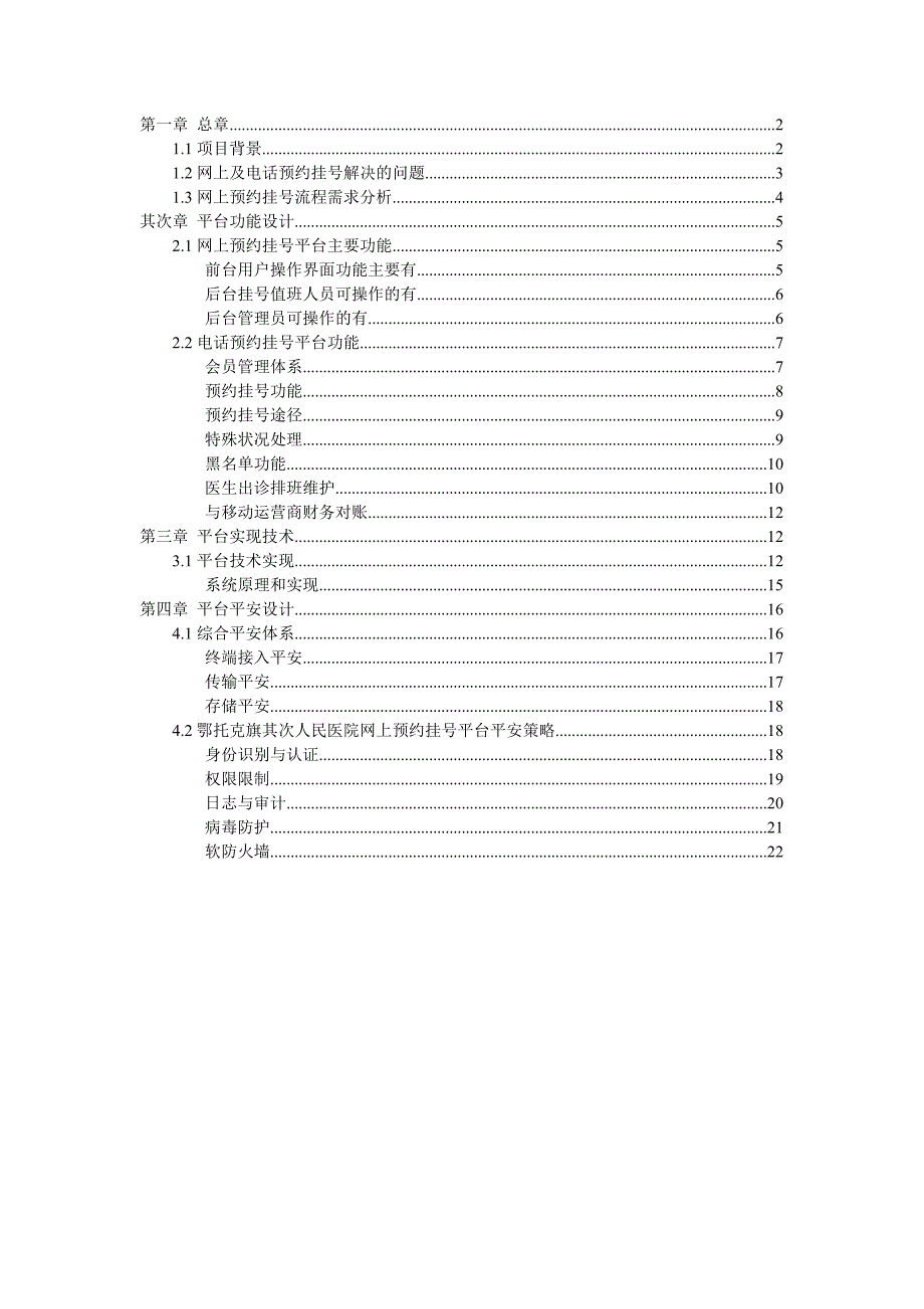 网上预约挂号平台方案.._第2页
