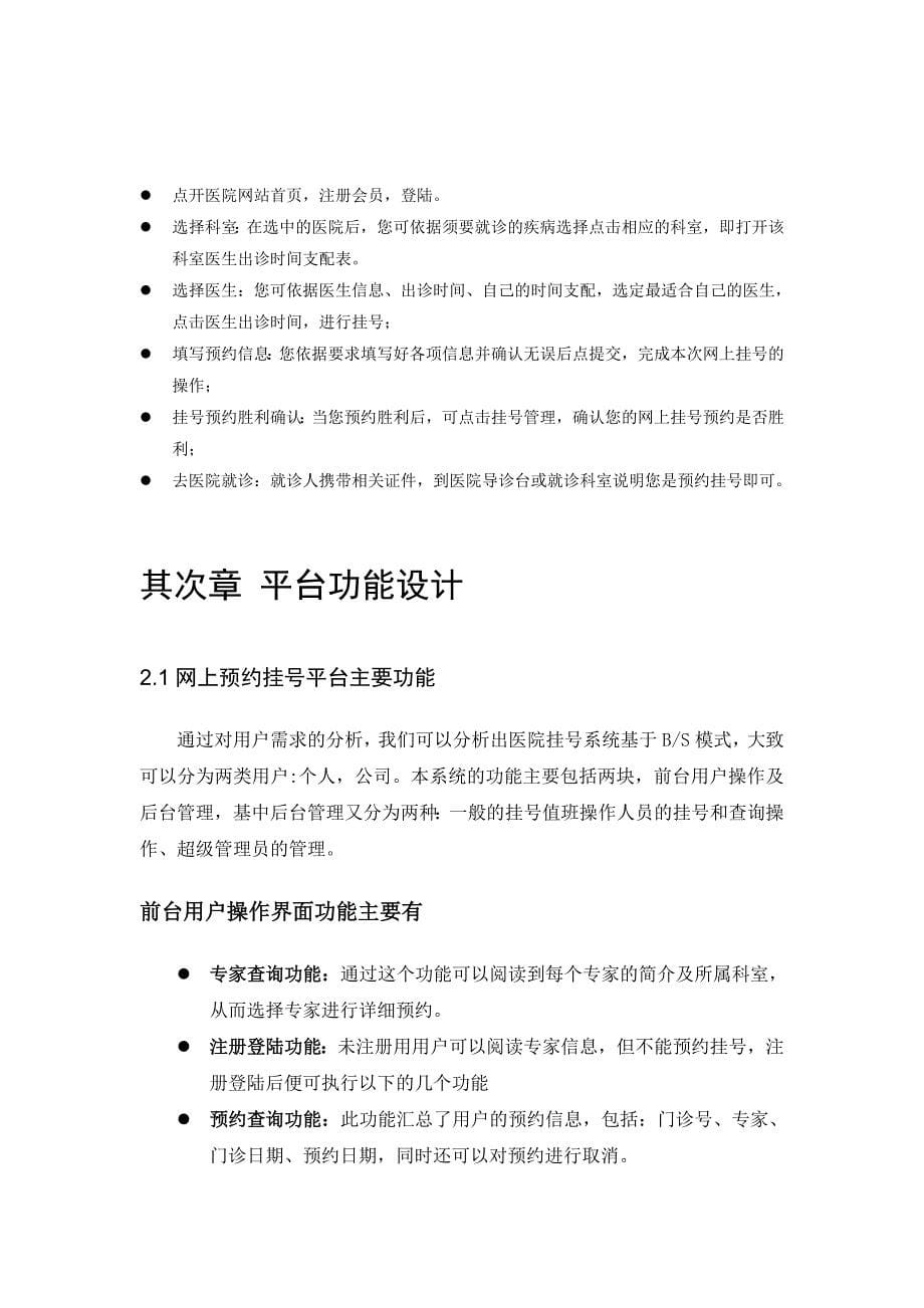 网上预约挂号平台方案.._第5页