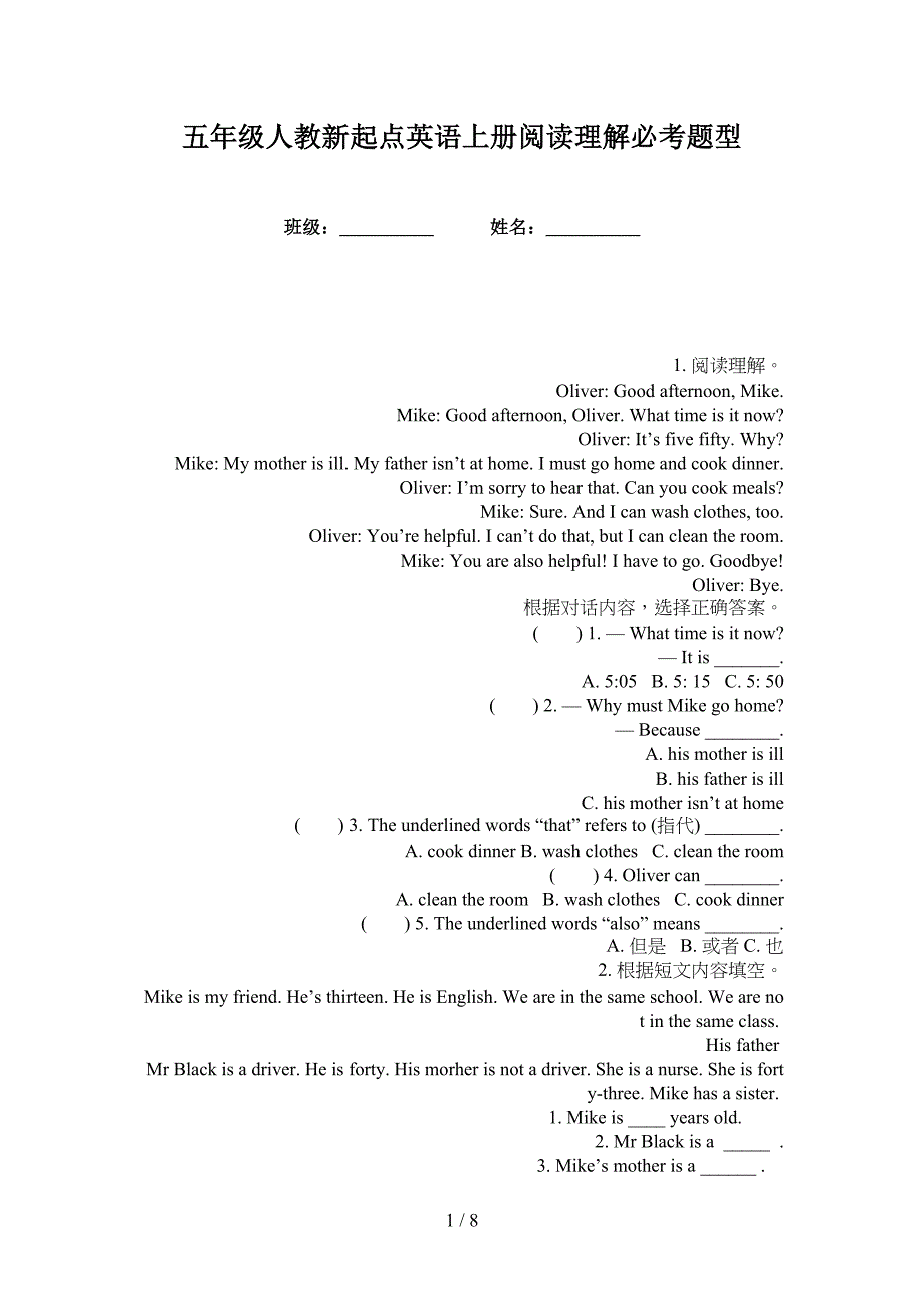 五年级人教新起点英语上册阅读理解必考题型_第1页