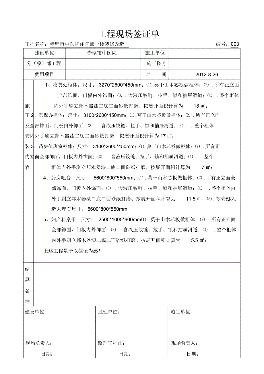 工程现场签证单_第3页