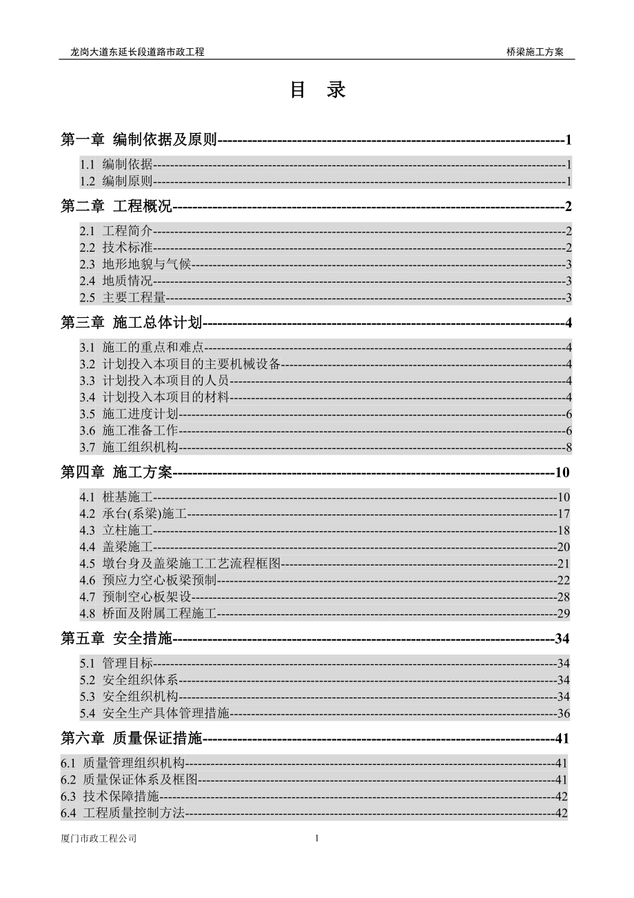 桥梁工程施工方案培训资料(doc 59页)_第1页