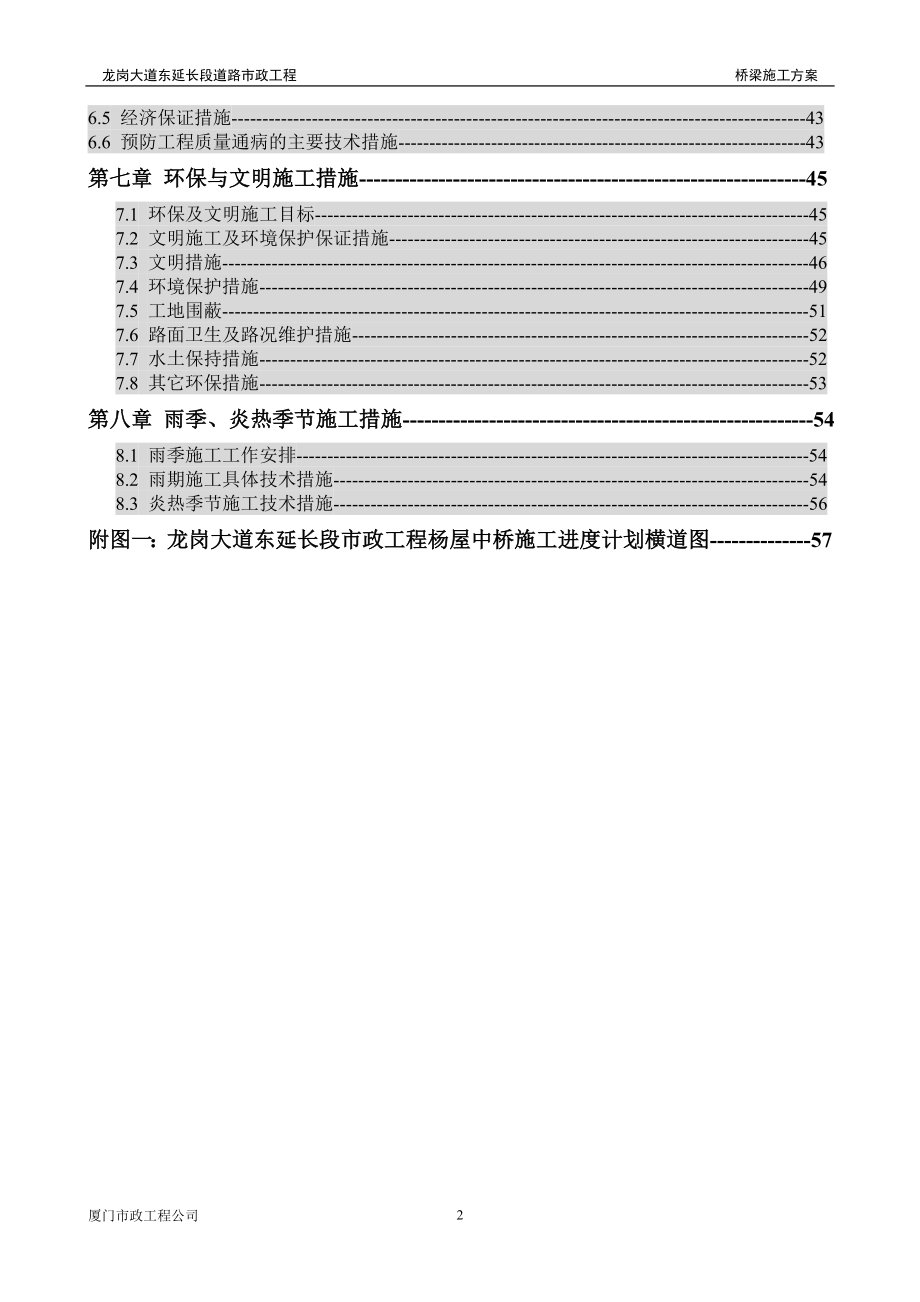 桥梁工程施工方案培训资料(doc 59页)_第2页