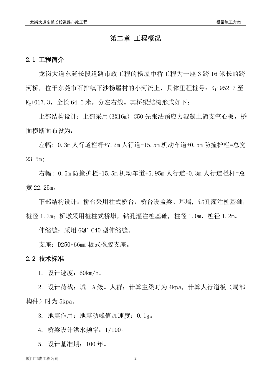 桥梁工程施工方案培训资料(doc 59页)_第4页