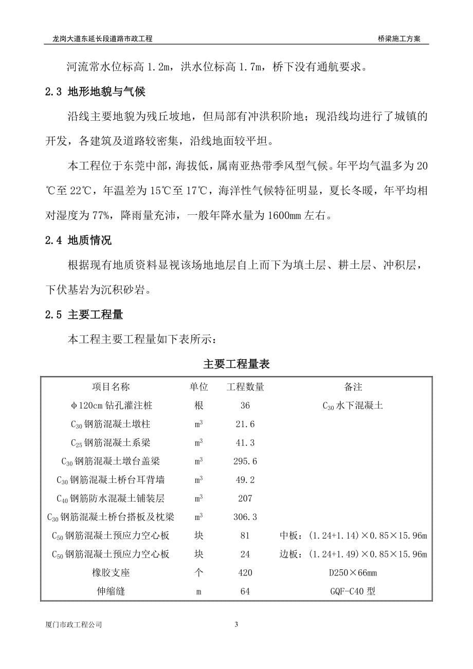 桥梁工程施工方案培训资料(doc 59页)_第5页