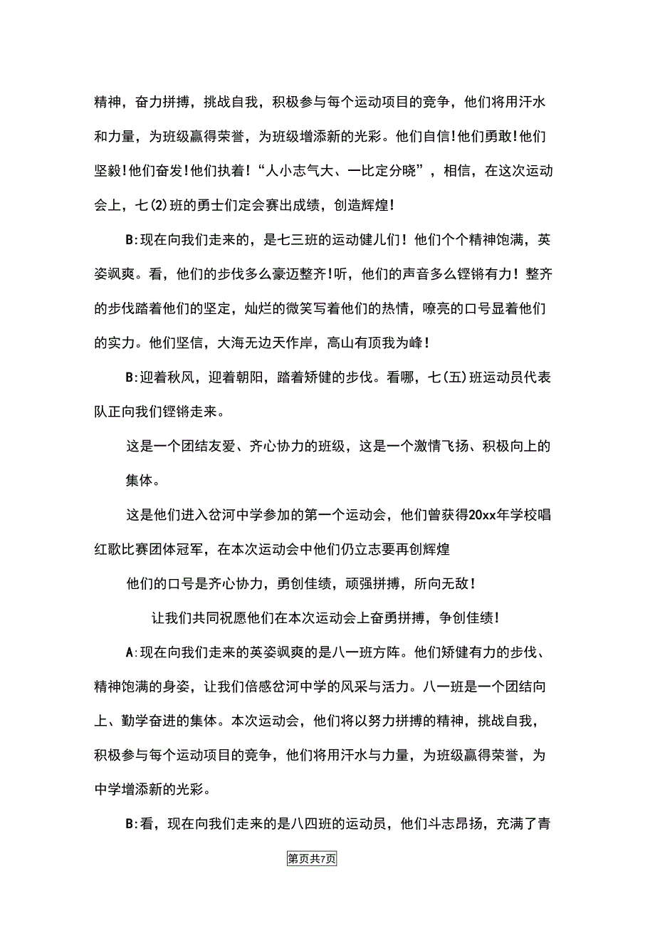 运动会开幕式闭幕式的主持词串词范文_第3页