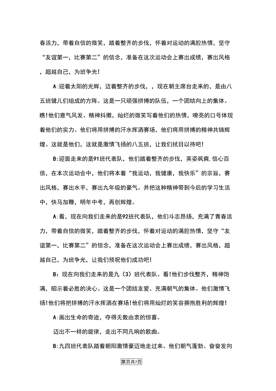 运动会开幕式闭幕式的主持词串词范文_第4页