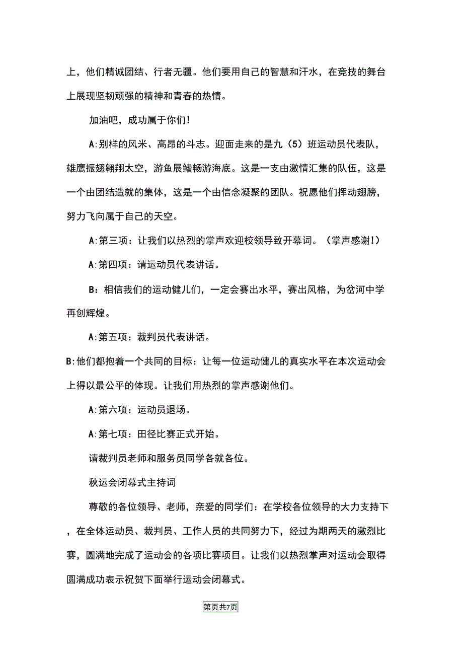 运动会开幕式闭幕式的主持词串词范文_第5页