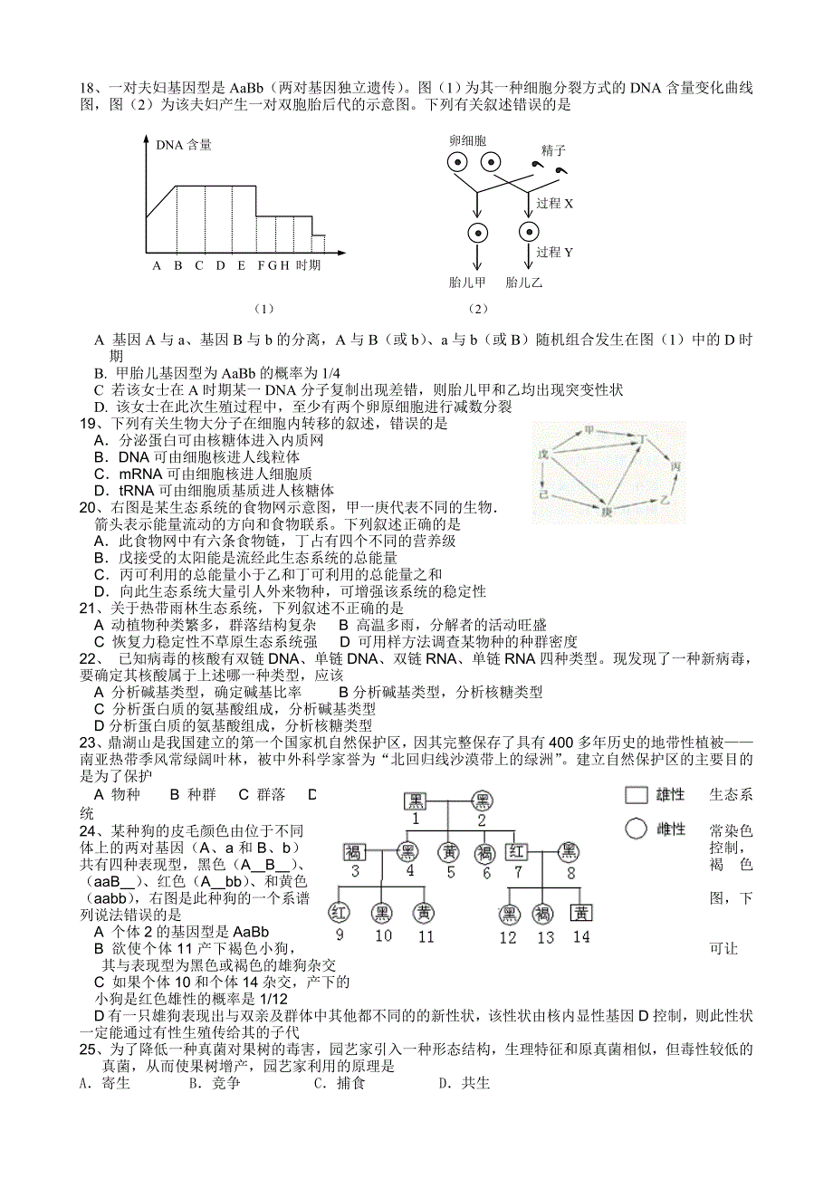 fail1106高二生物上期期末考试卷.doc_第3页