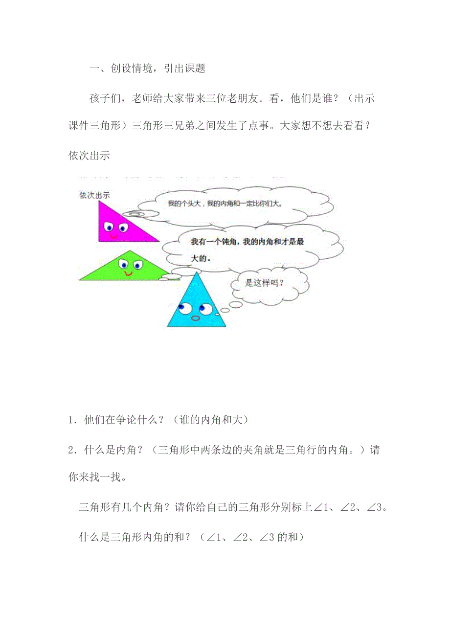 《三角形的内角和》教学设计[1].docx_第2页