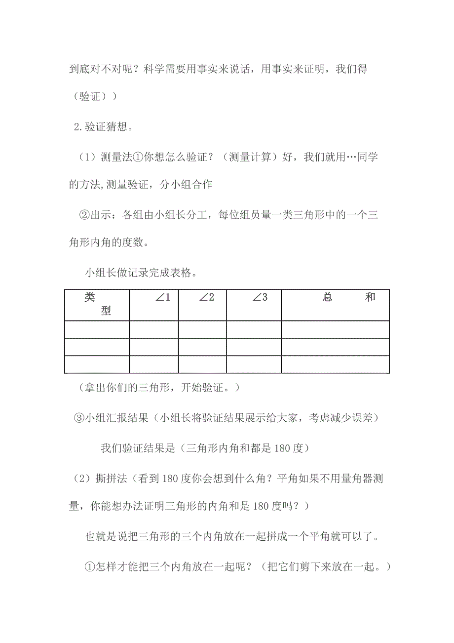 《三角形的内角和》教学设计[1].docx_第4页