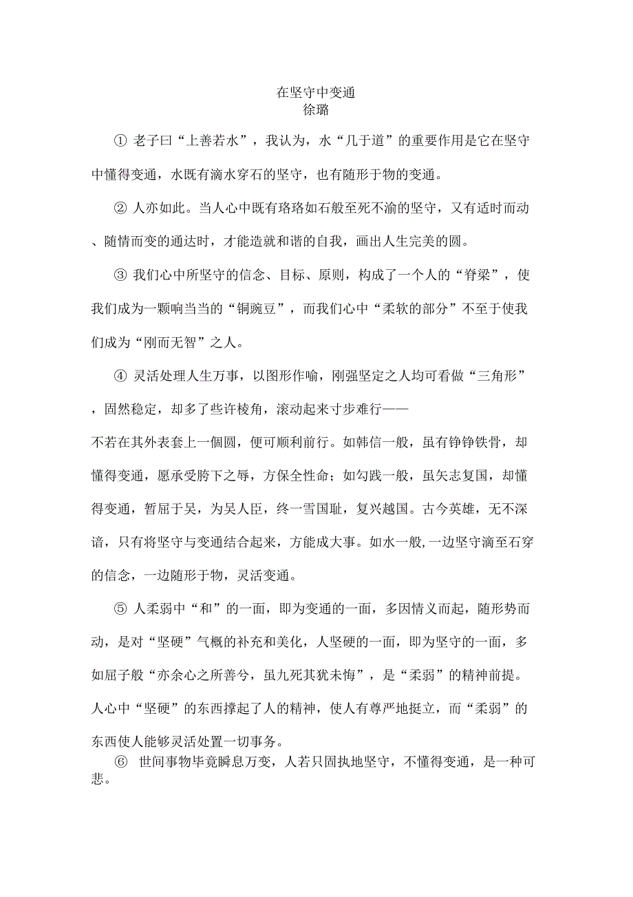 《在坚守中变通》阅读练习及答案_第1页