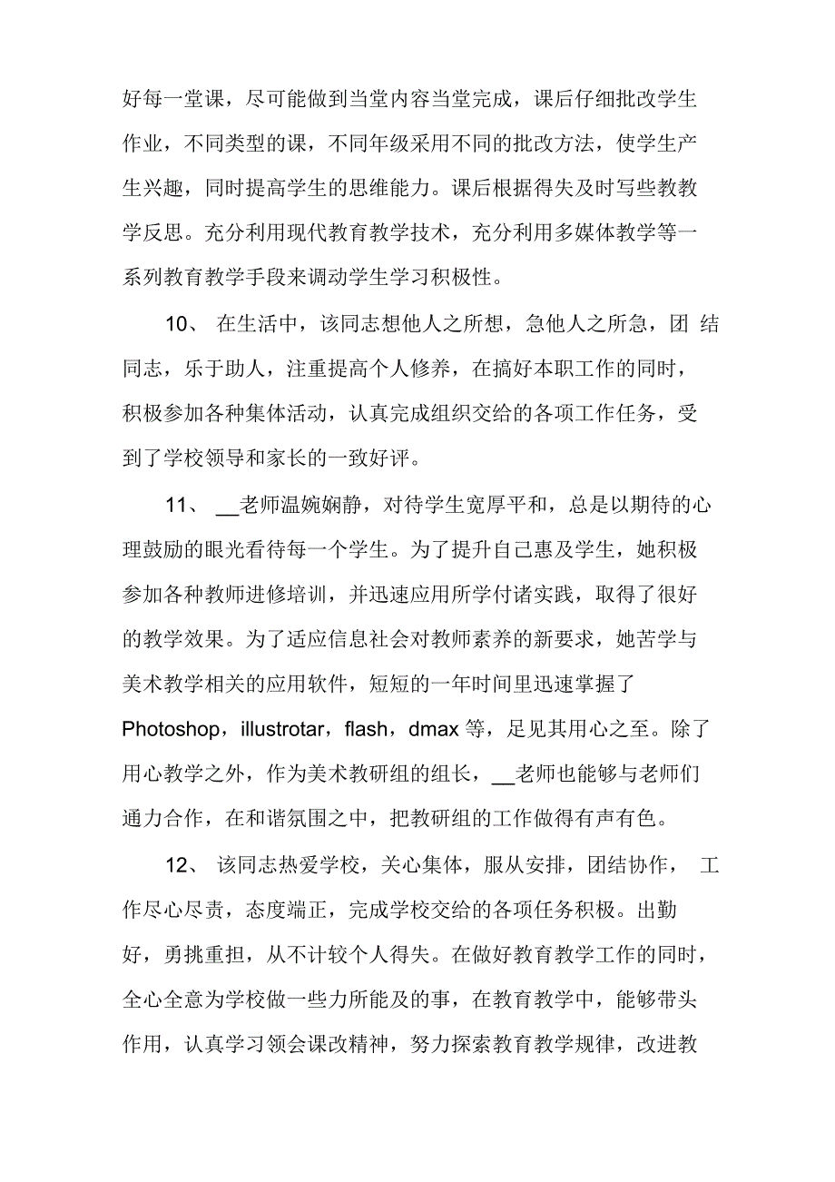 骨干教师评语（精选多篇）_第5页