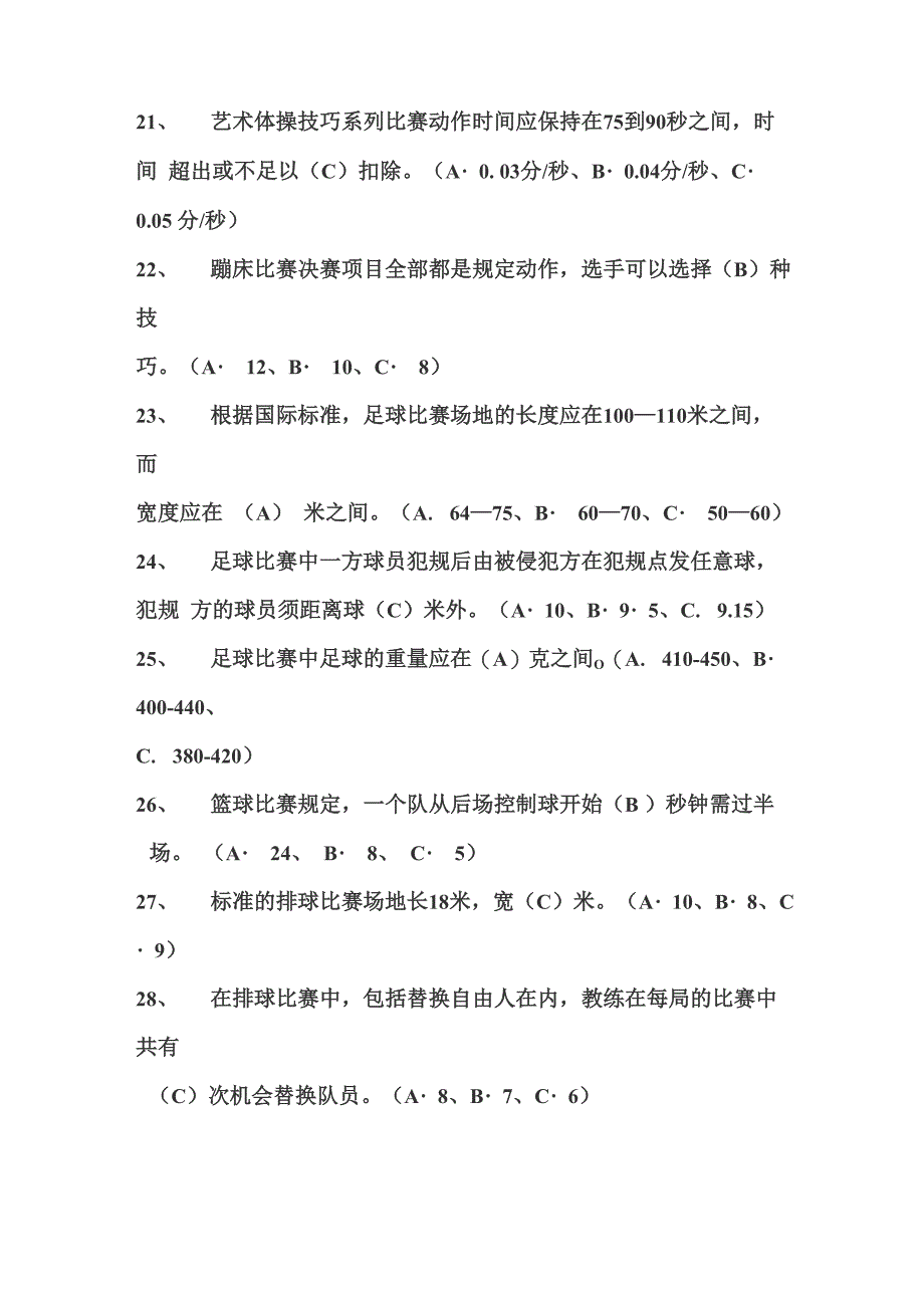 2021年奥运会知识竞赛试题及答案_第3页