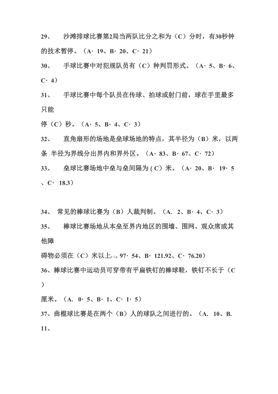 2021年奥运会知识竞赛试题及答案_第4页