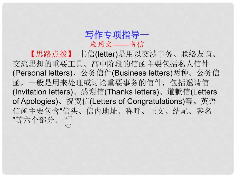 高三英语总复习 写作专项指导一课件 北师大版_第1页