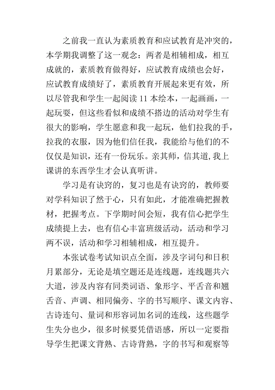 2018小学一年级上期语文期末质量分析_第2页