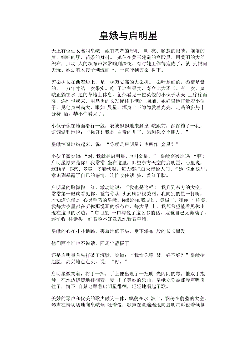 皇娥与启明星_第1页