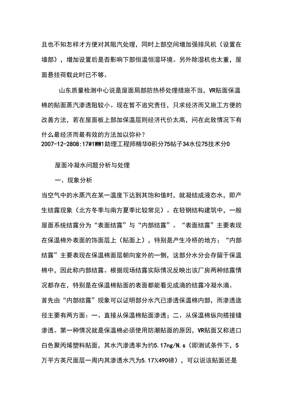 钢结构厂房产生冷凝水问题的解决_第2页