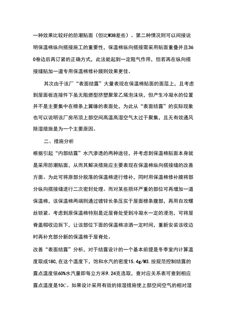 钢结构厂房产生冷凝水问题的解决_第3页