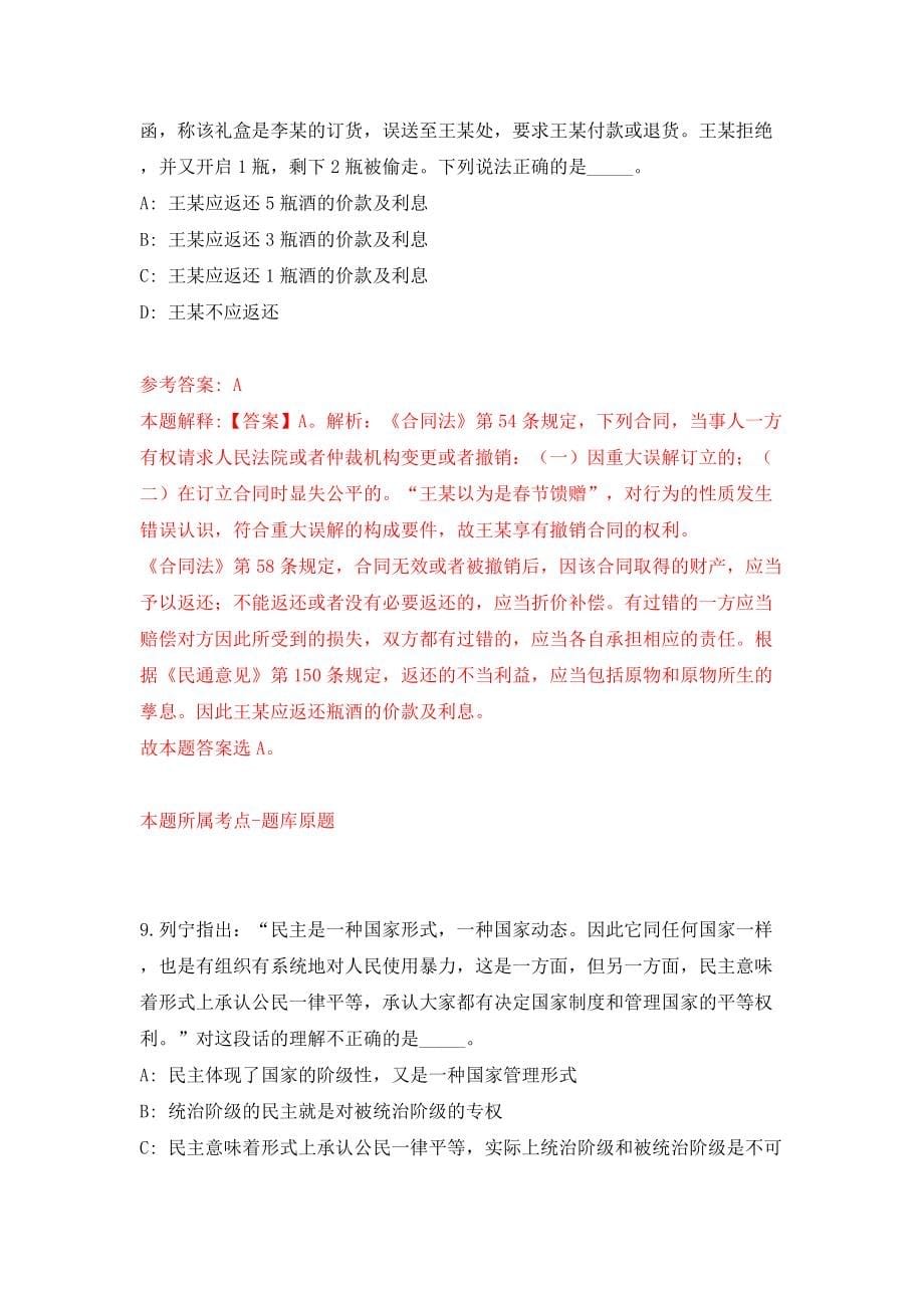 2022年江西萍乡学院人才招考聘用130人（同步测试）模拟卷含答案{4}_第5页