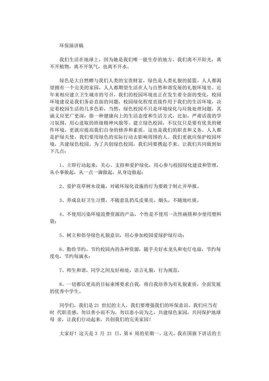 环保演讲稿10篇_第2页