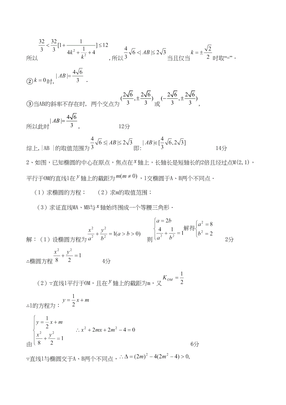 新课标高考数学一轮复习 名校尖子生培优大专题 圆锥曲线训练 新人教A版_第3页