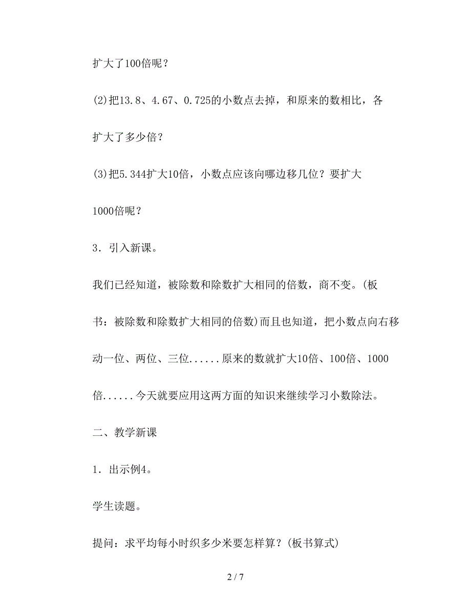 【教育资料】五年级数学教案《除数是小数的除法(1)》.doc_第2页