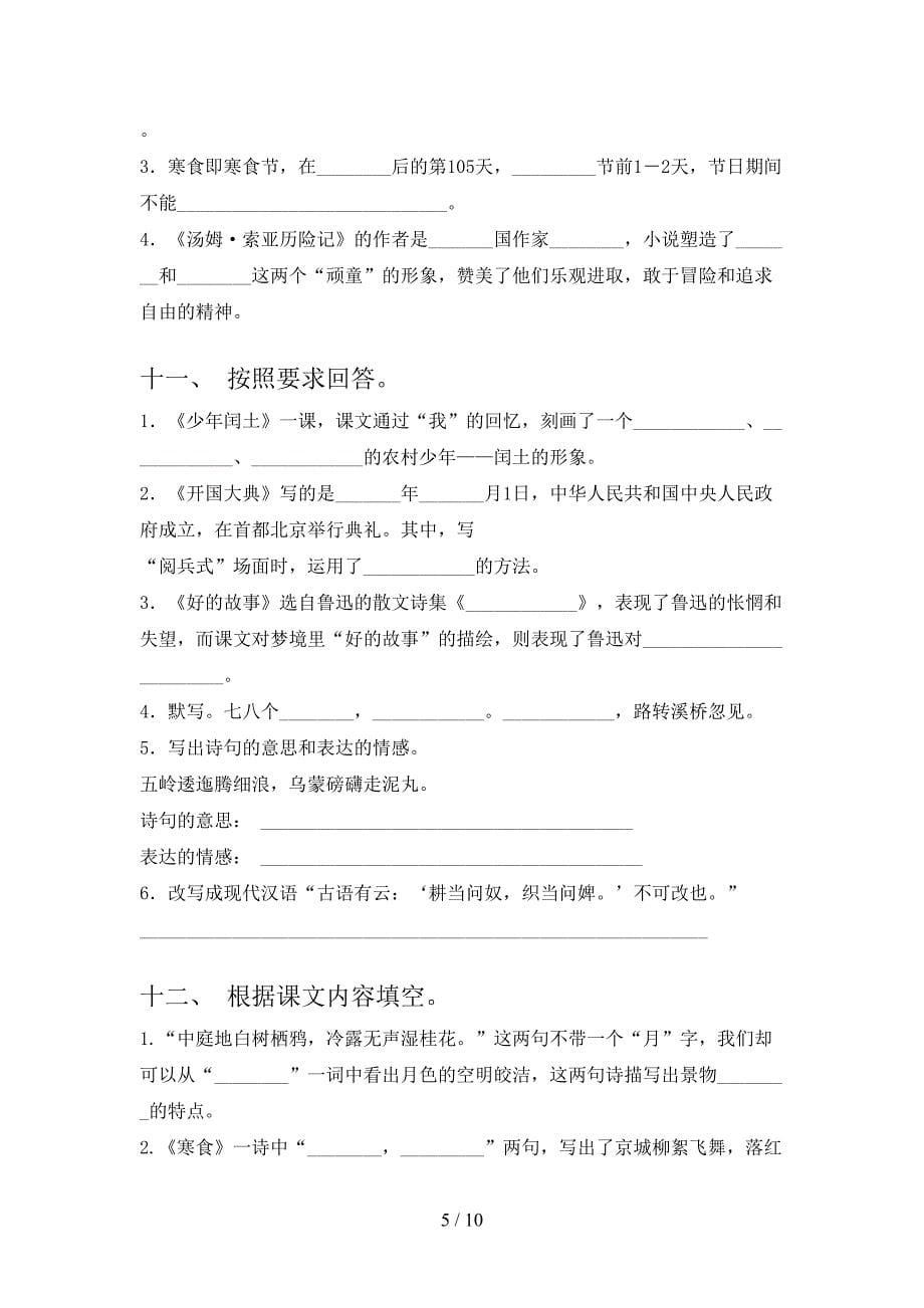 冀教版六年级下学期语文课文内容填空专项攻坚习题_第5页