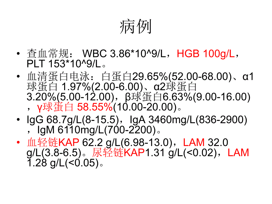 FUO巡诊-内脏利什曼病.ppt_第3页