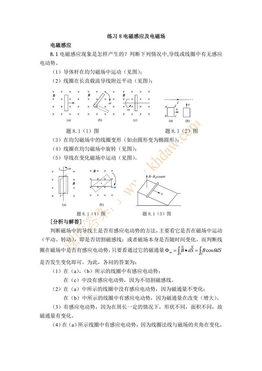 工科物理教程(西工大版 宋世贤等著) 电磁感应及电磁场答案_第1页